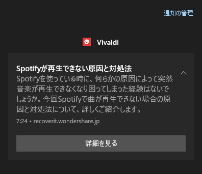 「Vivaldi」「プライバシー・通知」-「通知」