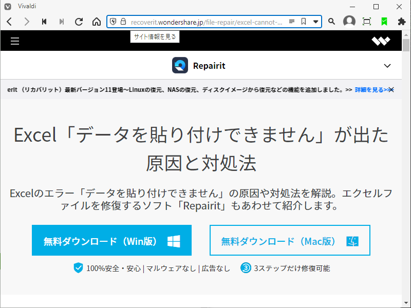 「Vivaldi」「プライバシー・通知」-「サイト情報を見る」