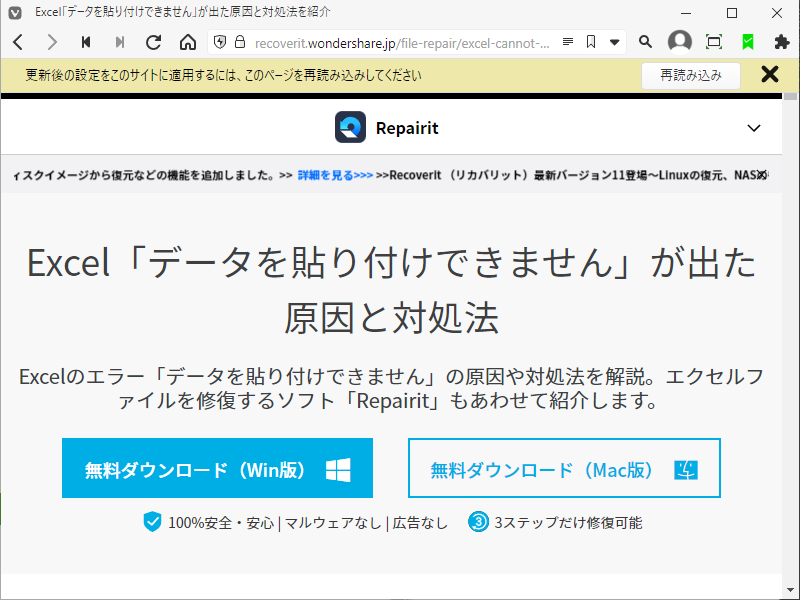 「Vivaldi」「プライバシー・通知」-「再読み込みしてください」
