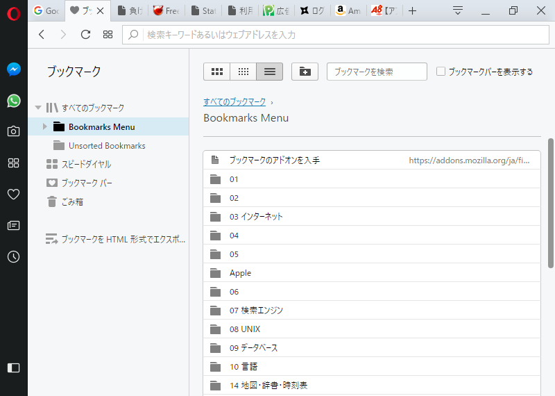 「Opera」-「ブックマーク」「編集後」