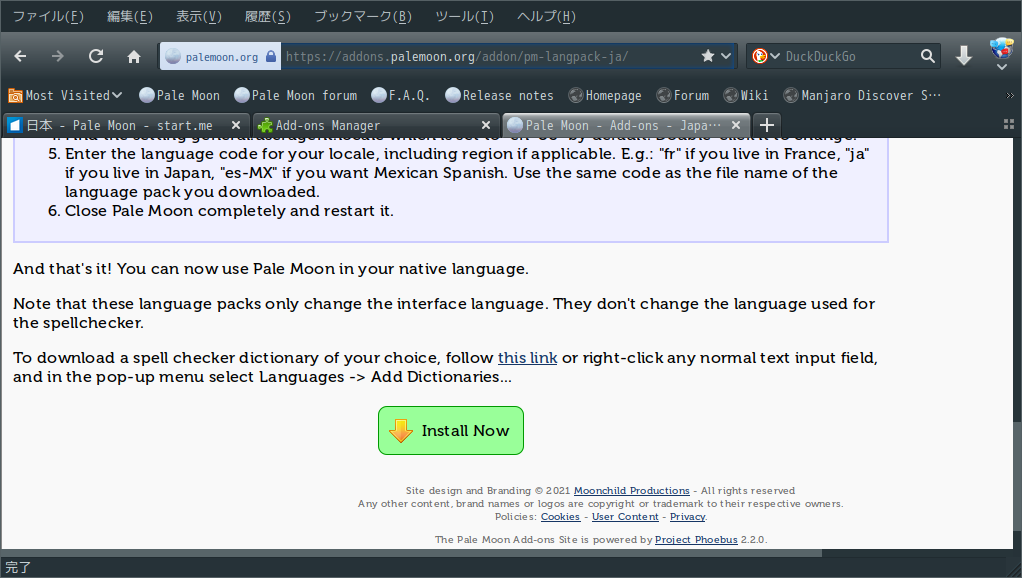 「Manjaro 20.2 i3wm」「Pale Moon」-「再起動後」