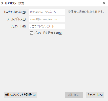 「Thunderbird」-「メールアカウント設定」