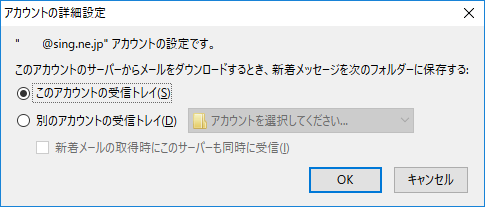 「Thunderbird」-「アカウントの詳細設定」