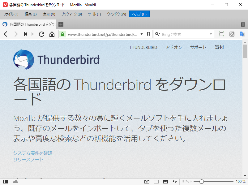 「Thunderbird 60.2.1」-「各国語ダウンロードサイト１」