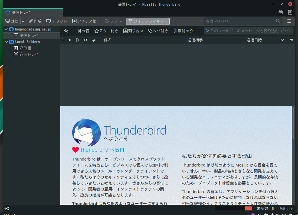 「Thunderbird 78.5.0」-「日本語化後」