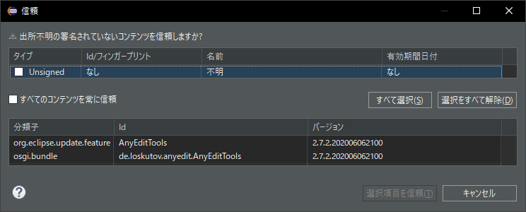 クリックでオリジナルのサイズで開きます 「Eclipse」-「信頼」