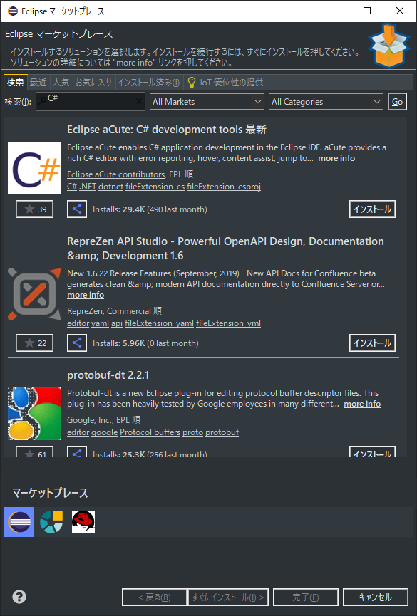 「Eclipse」-「マーケットプレース」「C#」