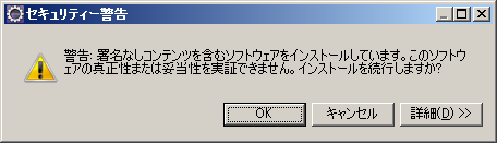 Eclipse -「セキュリティ警告」