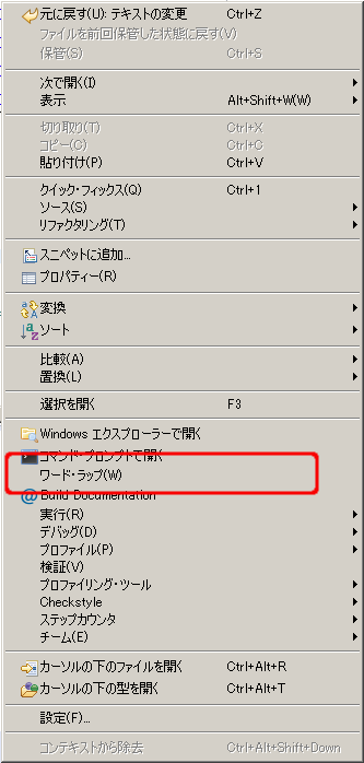 Eclipse -「ワードラップ」