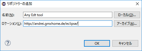 「Eclipse」-「リポジトリ追加」