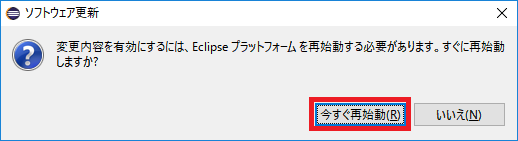 「Eclipse」-「ソフトウェア更新」