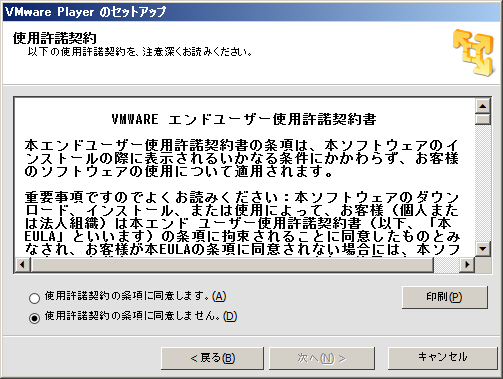 「VMWare Player」-「User Registation」
