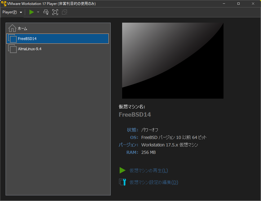 「VMWare Player」-「仮想マシン設定の編集」