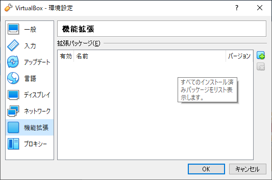 「VirtualBox 6.0.4」-「Extension Pack インストール」-「追加タスクの選択」