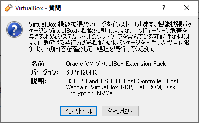 「VirtualBox 6.0.4」-「Extension Pack インストール」-「インストール」