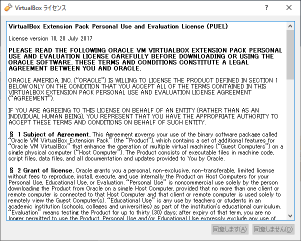 「VirtualBox 6.0.4」-「Extension Pack インストール」-「使用許諾契約書」