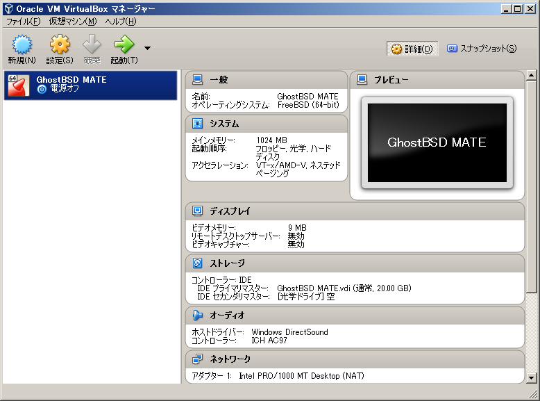 「VirtualBox」-「新規仮想マシン」
