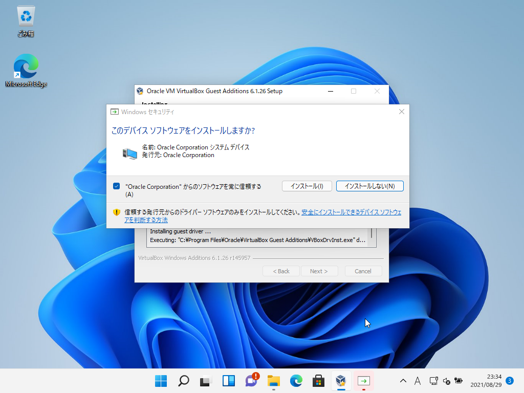 「VirtualBox Guest Additions」「Windows11 β」-「このデバイスソフトウェアをインストールしますか」