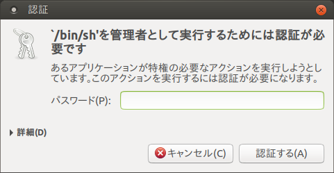 「VirtualBox Guest Additions」「Ubuntu 17.10 MATE」-「認証」