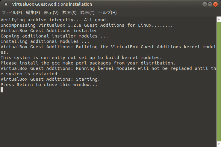 「VirtualBox Guest Additions」「Ubuntu 17.10 MATE」-「インストール」