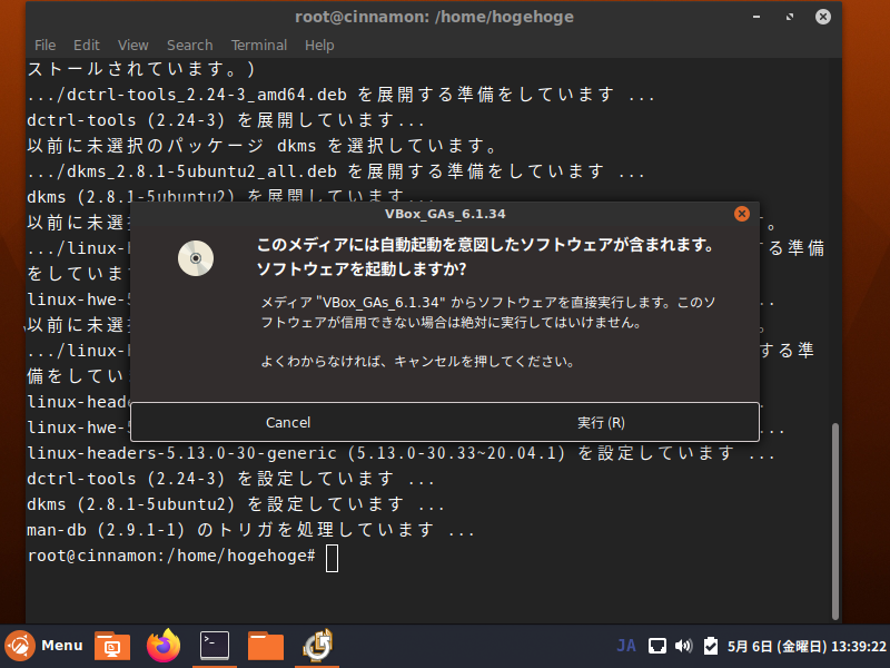 「VirtualBox Guest Additions」「Ubuntu Cinnamon 22.04」-「起動しますか」