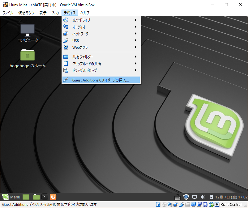 「VirtualBox Guest Additions」「Mint 19 MATE」-「CD イメージの挿入」