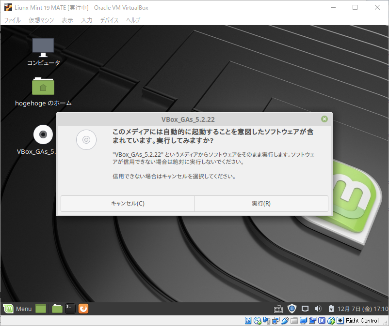 「VirtualBox Guest Additions」「Mint 19 MATE」-「実行してみますか？」