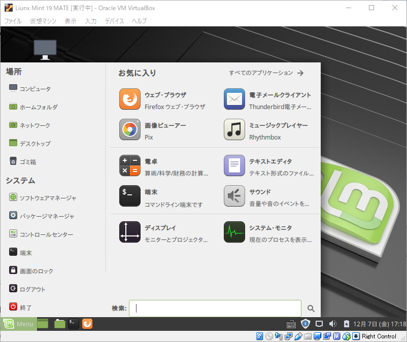 「VirtualBox Guest Additions」「Mint 19 MATE」-「終了」