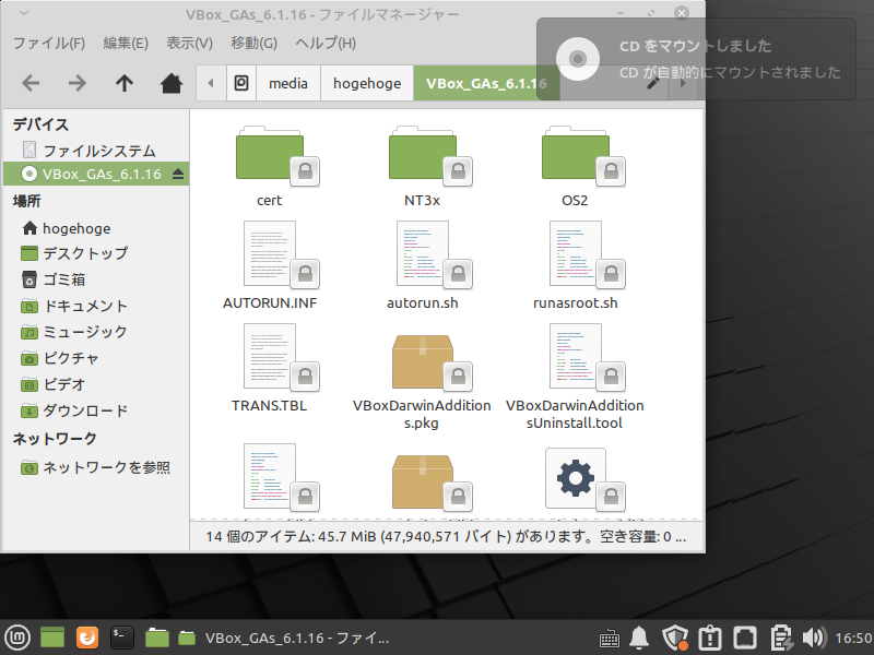 「VirtualBox Guest Additions」「Mint 20.1 XFCE」-「ファイルマネージャ」