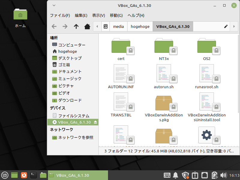 「VirtualBox Guest Additions」「Mint 20.3 XFCE」-「ファイルマネージャ」