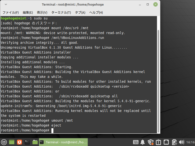 「VirtualBox Guest Additions」「Mint 20.3 XFCE」-「インストール」