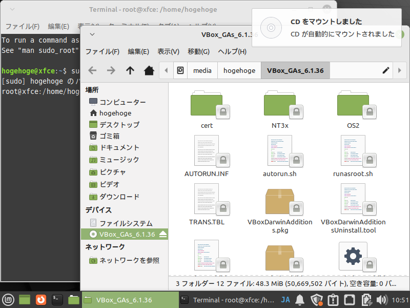 「VirtualBox Guest Additions」「Mint 21 XFCE」-「ファイルマネージャ」