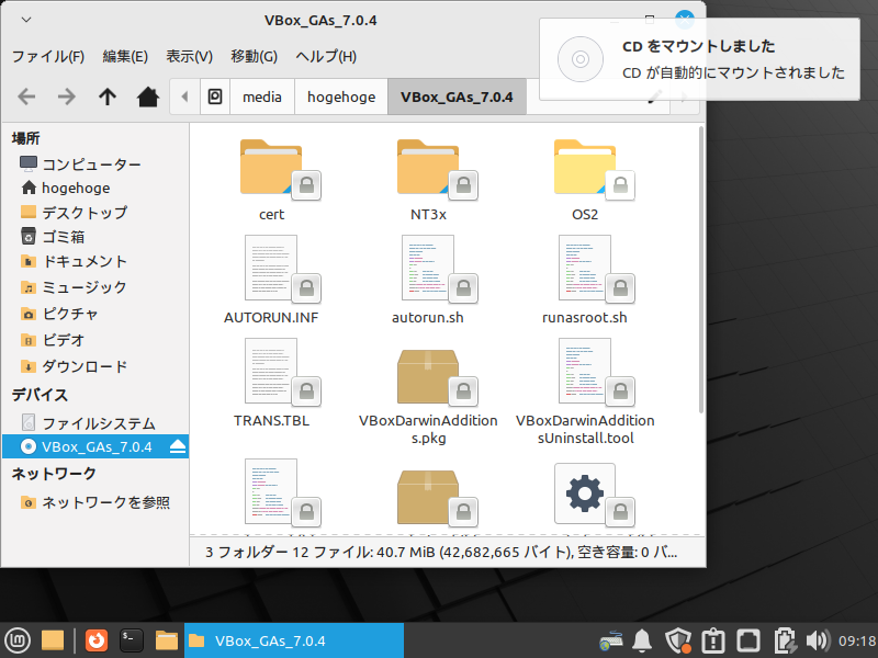 「VirtualBox Guest Additions」「Mint 21.1 XFCE」-「ファイルマネージャ」