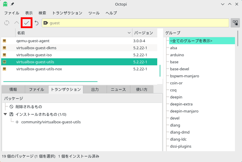 「VirtualBox Guest Additions」「Manjaro 18.0 KDE」-「Octopi」「virtualbox-guest」「インストール」