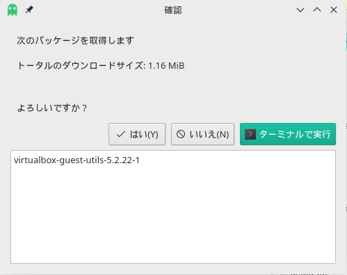 「VirtualBox Guest Additions」「Manjaro 18.0 KDE」-「Octopi」「virtualbox-guest」「確認」