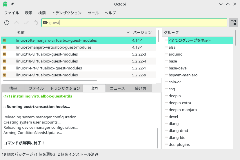 「VirtualBox Guest Additions」「Manjaro 18.0 KDE」-「virtualbox-guest」「インストール完了」