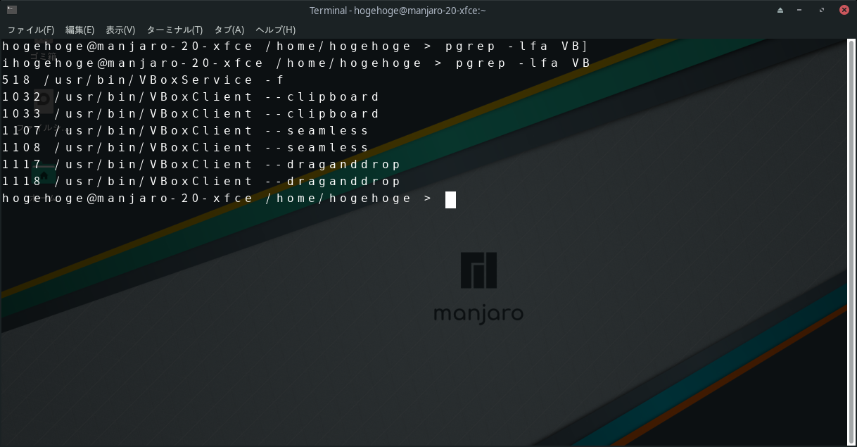 「VirtualBox Guest Additions」-「Manjaro 20.0 XFCE」「動作確認」