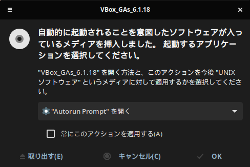 「Solus 4.2 MATE」-「VirtualBox Guest Additions」「起動するアプリケーションを選択してください」