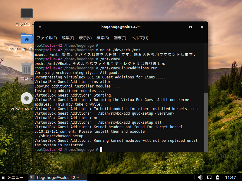 「Solus 4.2 MATE」-「VirtualBox Guest Additions」「インストール」