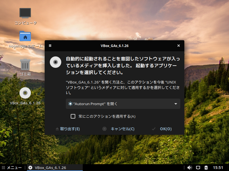 「Solus 4.3 MATE」-「VirtualBox Guest Additions」「起動するアプリケーションを選択してください」