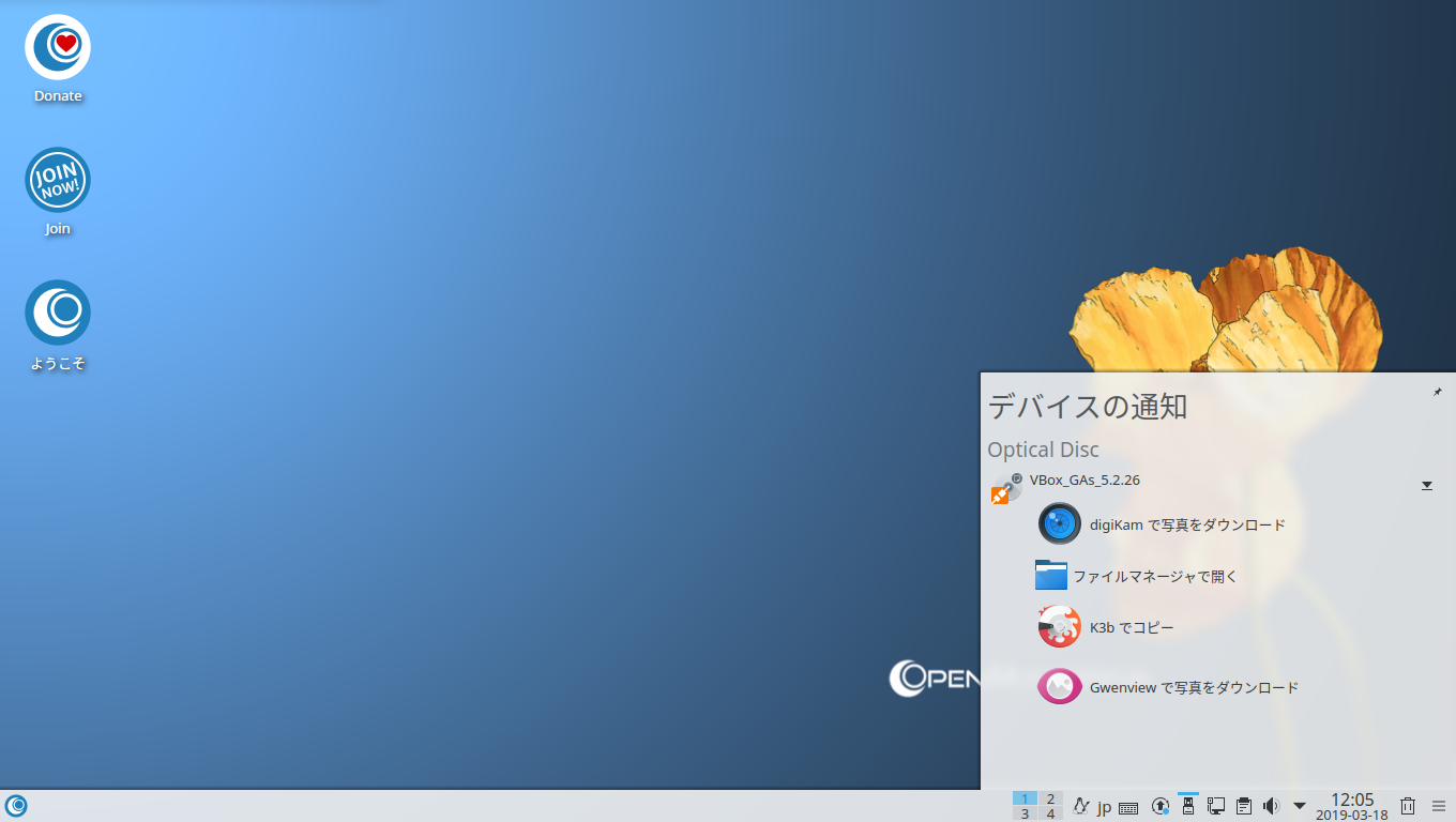 「VirtualBox Guest Additions」「OpenMandriva 3.03」-「CD イメージの挿入」