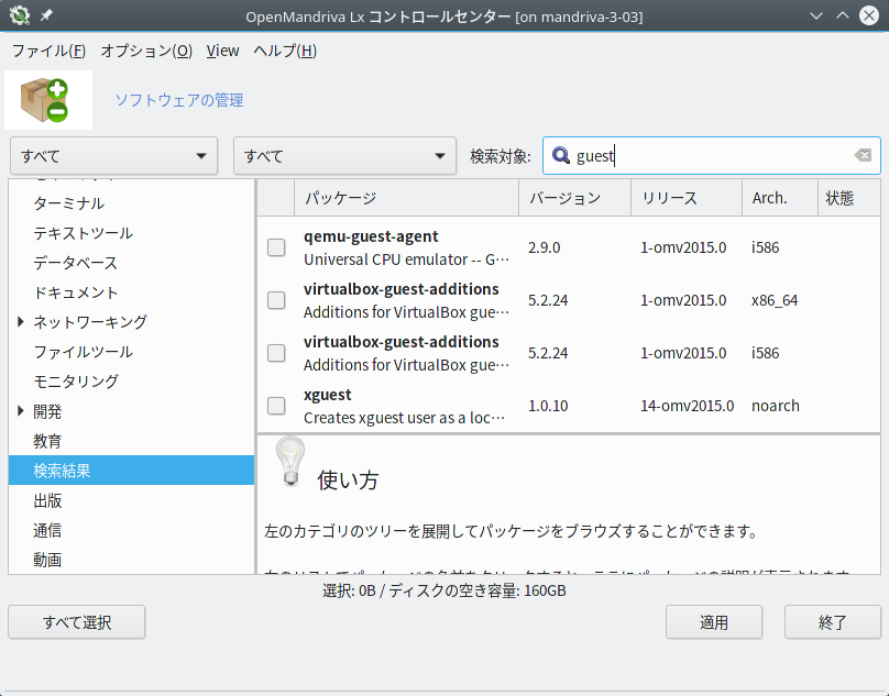 「VirtualBox Guest Additions」「OpenMandriva 3.03」-「Rpmdrake」