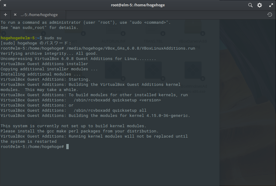 「VirtualBox Guest Additions」「elementary OS 5.0」-「インストール失敗」
