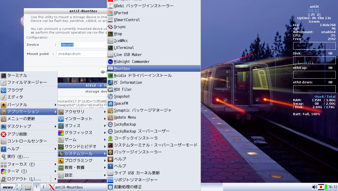 「VirtualBox Guest Additions」「antiX 17.3.1」-「スタート」→「アプリケーション」→「システムツール」→「Mountbox」