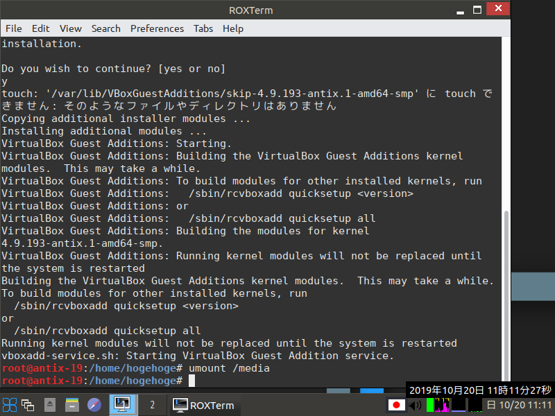 「VirtualBox Guest Additions」「antiX 19」-「インストール」