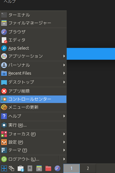 「VirtualBox Guest Additions」「antiX 19.2 IceWM」-「スタート」「コントロールセンター」