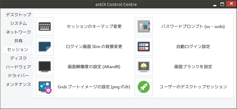 「VirtualBox Guest Additions」「antiX 19.2 IceWM」-「コントロールセンター」