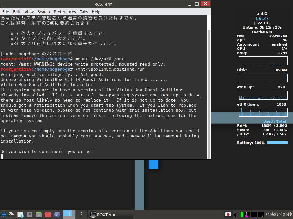 「VirtualBox Guest Additions」「antiX 19.3 IceWM」-「インストール」