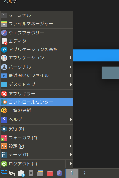 「VirtualBox Guest Additions」「antiX 19.3 IceWM」-「スタート」「コントロールセンター」