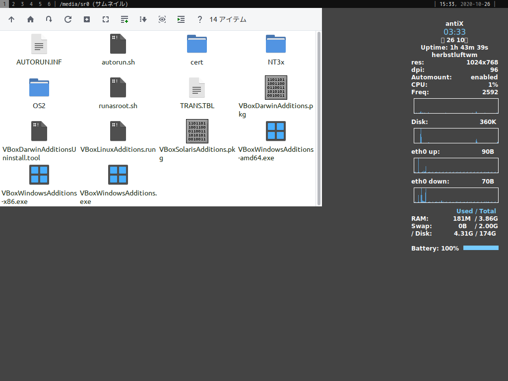 「VirtualBox Guest Additions」「antiX 19.3 herbstluftwm」-「ファイルマネージャ」